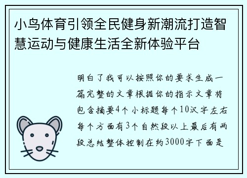 小鸟体育引领全民健身新潮流打造智慧运动与健康生活全新体验平台